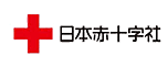 日本赤十字社 ロゴ