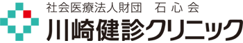 川崎健診クリニック