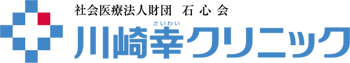 川崎幸クリニック
