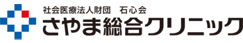 さやま総合クリニック