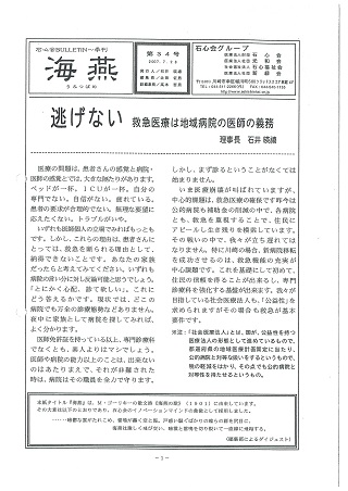 逃げない　救急医療は地域病院の医師の義務