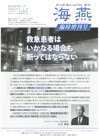 救急患者はいかなる場合も断ってはならない