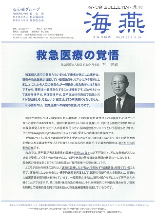 救急医療の覚悟