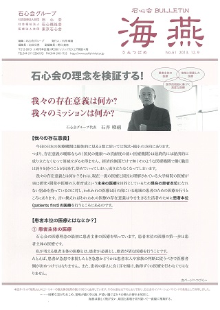 我々の存在意義は何か？　我々のミッションは何か？
