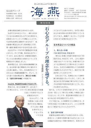 石心会グループの理念を論ずる