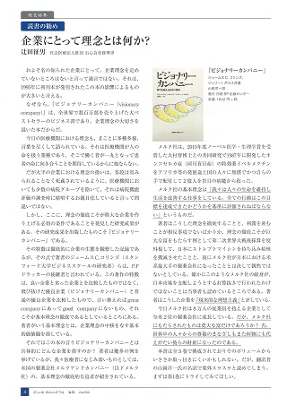 石心会グループの理念を論ずる