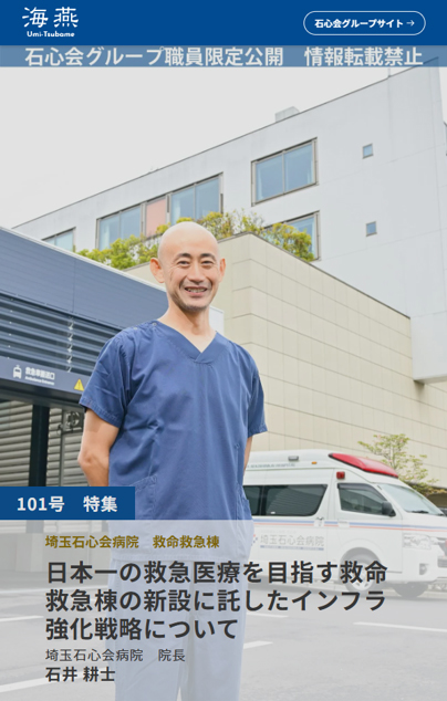 広報誌「海燕」