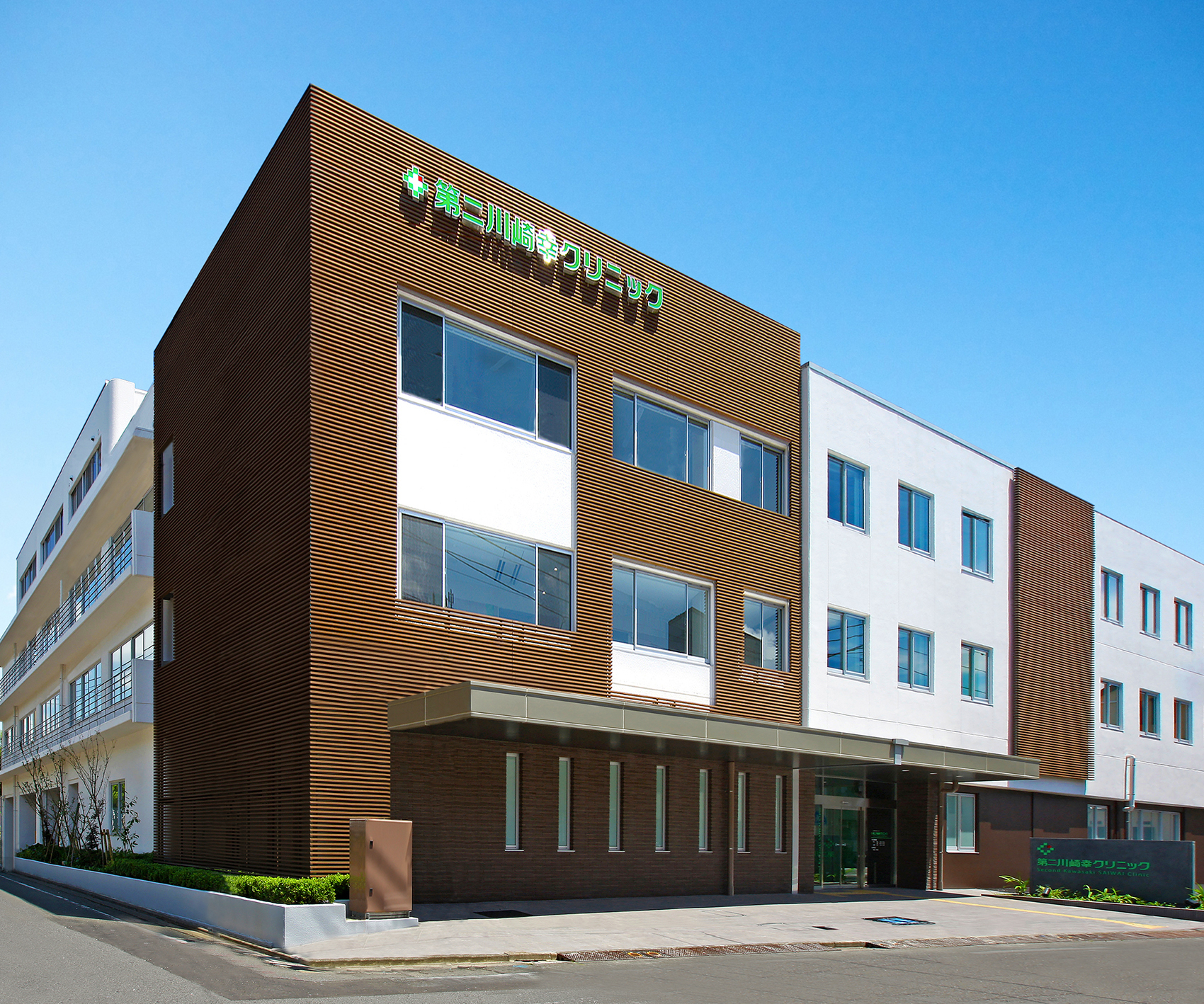 第二川崎幸クリニック