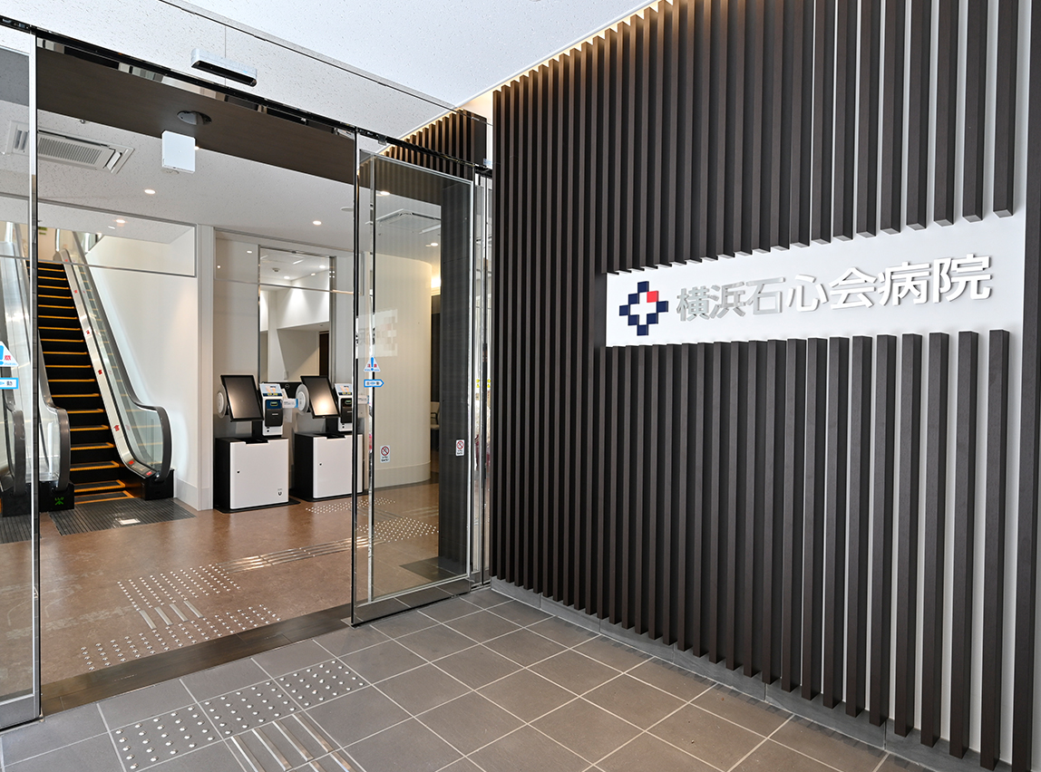 横浜石心会病院　エントランス
