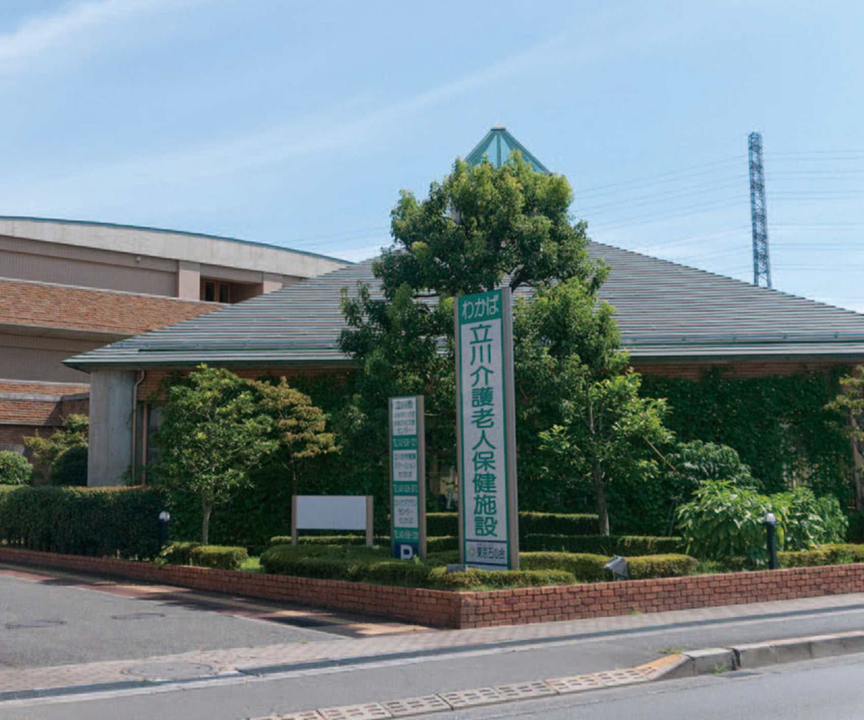 立川介護老人保健施設わかば
